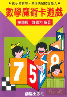 前程國小數學魔術卡遊戲