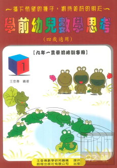 前程學前幼兒數學思考4歲用(1)
