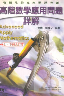 前程國小高階數學應用問題上下冊合訂本