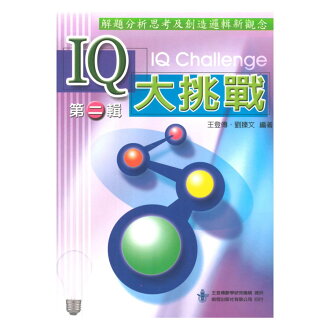 前程國小IQ大挑戰第2輯