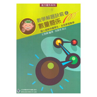 前程國小數學解題訣竅4數量關係