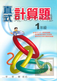 大成國小直式計算題1年級