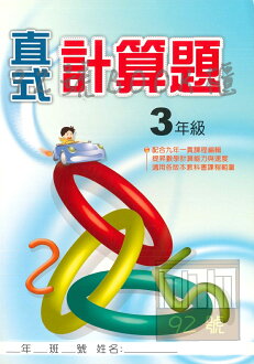 大成國小直式計算題3年級