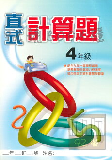 大成國小直式計算題4年級