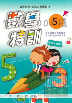 大成國小數學特訓5上