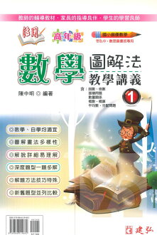 建弘國小活用圖解法教學講義數學高年級(1)