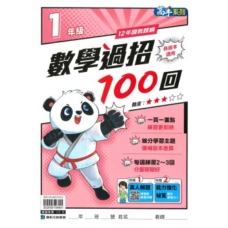康軒國小數學過招100回1年級CYA3