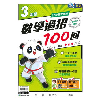 康軒國小數學過招100回3年級