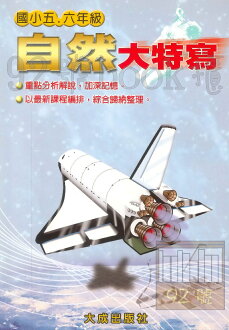 大成國小自然大特寫