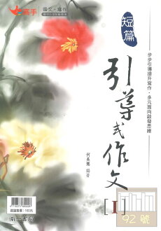 南一國中高手短篇引導式作文I