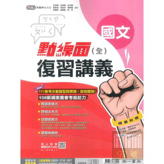 南一國中105點線面復習者聯盟講義國文(全)