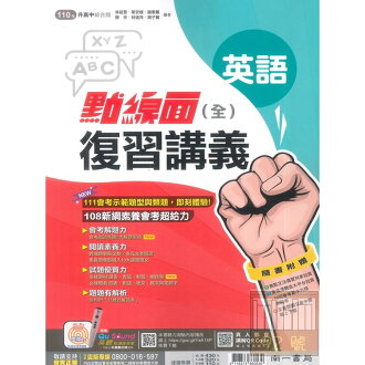 南一國中105點線面復習者聯盟講義英語(全)