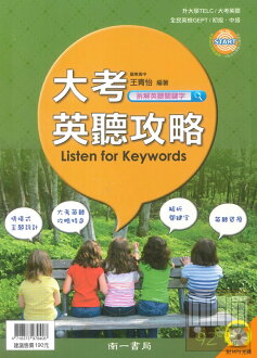 南一高中大考聽力攻略