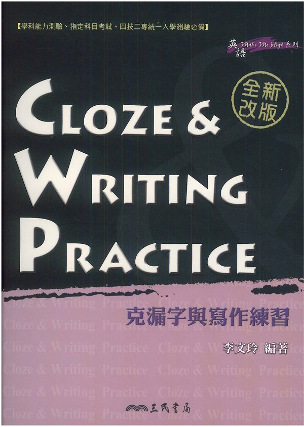 三民高中英文克漏字與寫作練習Cloze&Writing Practice