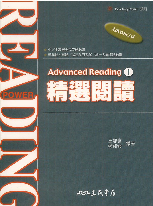 三民高中Advanced Reading1-精選閱讀