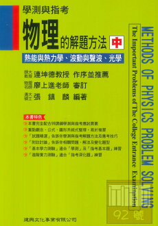 建興高中物理的解題方法中