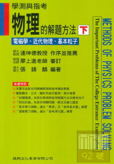 建興高中物理的解題方法下