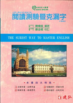建弘高中4閱讀測驗暨克漏字
