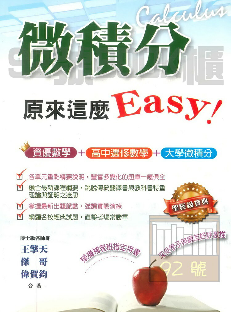 鴻漸高中學習指南針微積分原來這麼Easy！