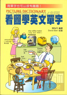 學習看圖學英文單字