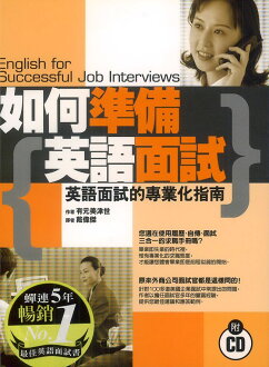 眾文如何準備英語面試