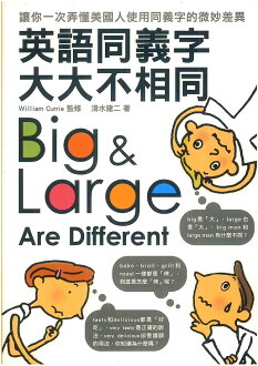 眾文英語同義字大大不相同