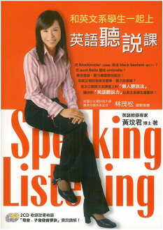 眾文和英文系學生一起上英語聽說課