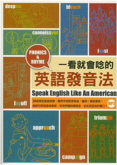 眾文一看就會唸的英語發音法