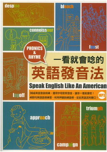 眾文一看就會唸的英語發音法 眾文一看就會唸的英語發音法