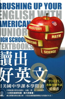 眾文讀出好英文1用美國中學課本學閱讀