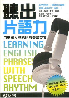 眾文聽出片語力用