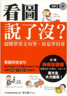 眾文看圖說了沒?超簡單英文句型,你也學得會
