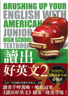 眾文讀出好英文2用美國中學課本學進階閱讀