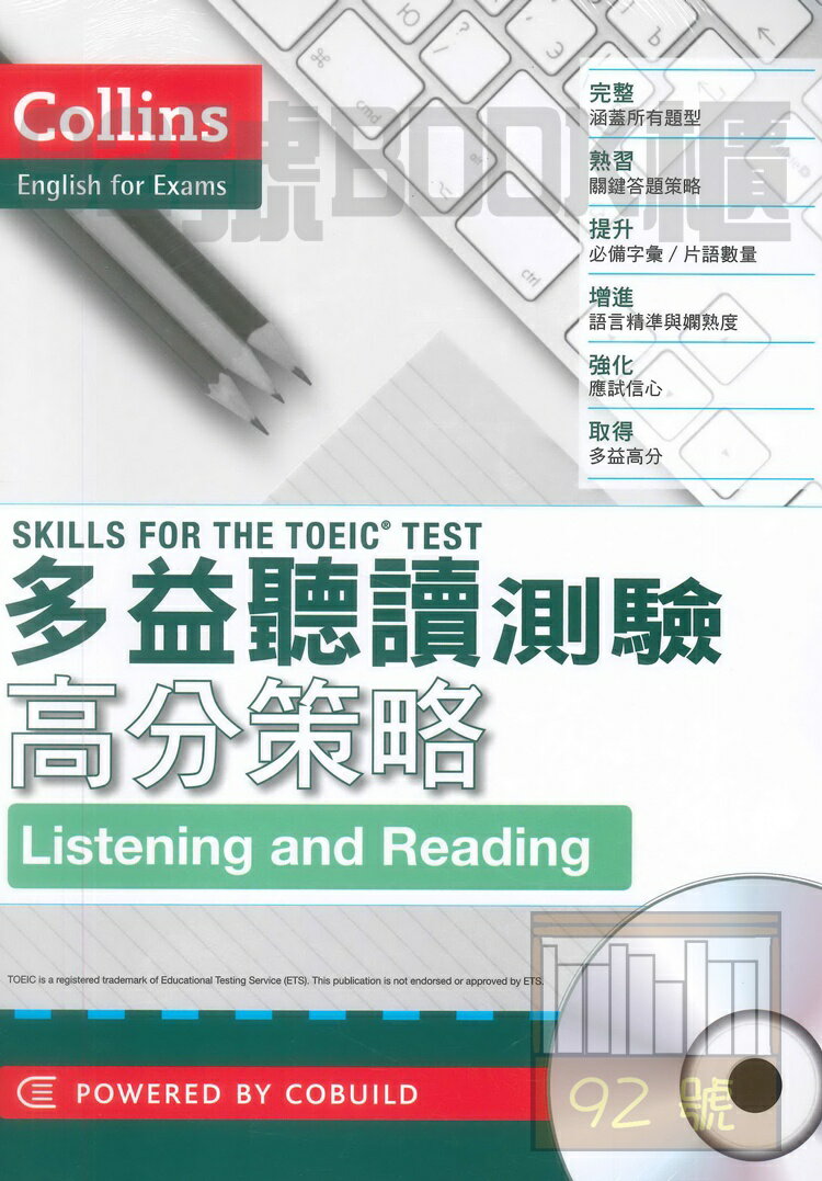 書林應試高手單字多益聽讀測驗高分策略