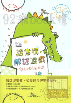 玩出我的獨創BOOK 隨手猜,解謎遊戲(大好)(5)