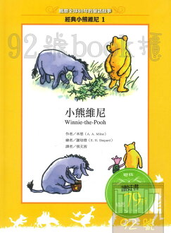 小熊維尼(聯經)(5)