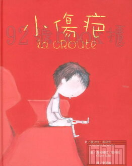 小傷疤(聯經)(5)
