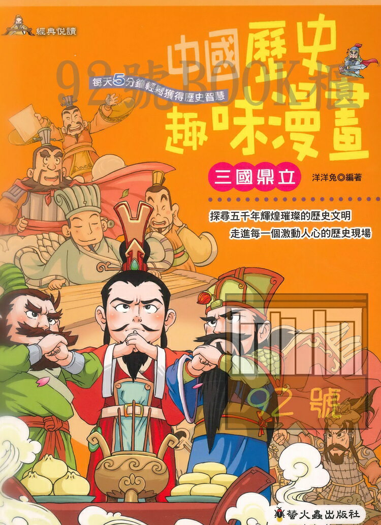 漫画三国志5三国鼎立