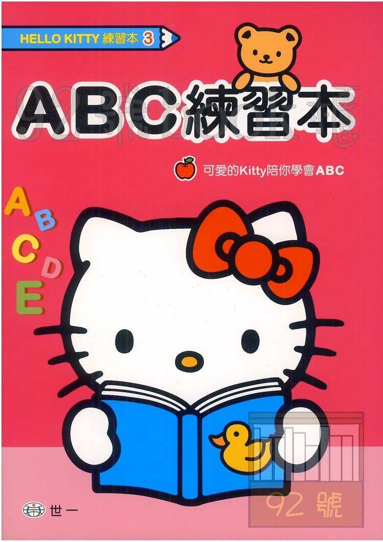 世一 HELLO KITTY練習本3-ABC練習本(C678303)