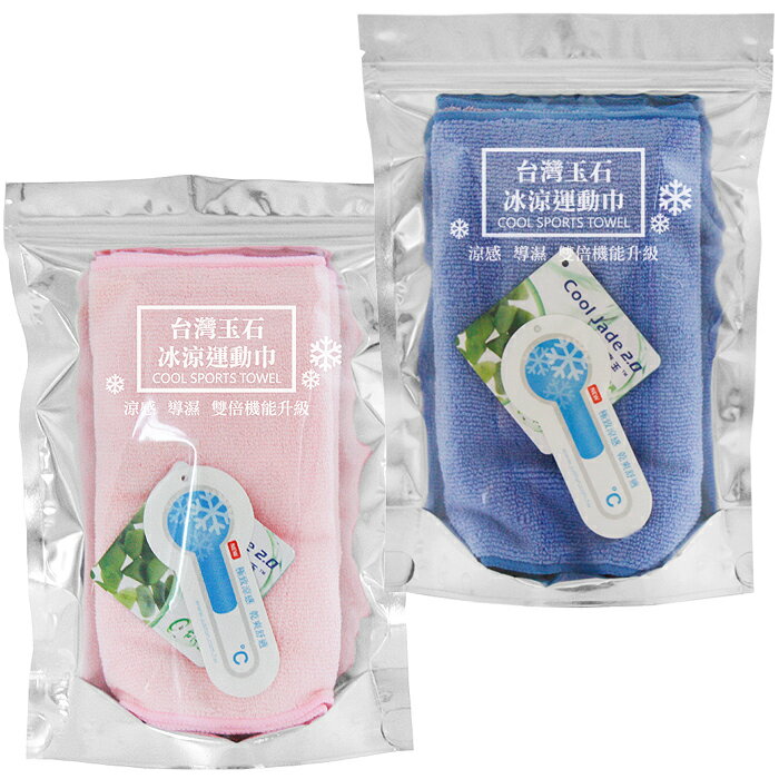 玉石涼感運動毛巾↘炎夏消暑絕佳配件/冰涼巾/冰領巾/運動冰毛巾/涼感巾/路跑毛巾〔網購家〕