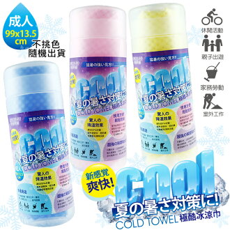 奇格利爾多用途冰涼巾-大↘炎夏消暑絕佳配件(99)/PVA多功能冰涼巾/冰領巾/運動冰毛巾/不挑色〔網購家〕
