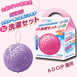 可而喜 第二代清洗胸罩內衣洗衣球/A-D cup適用/內衣免手洗/不挑色隨機出貨/貼身衣物清潔幫手〔網購家〕