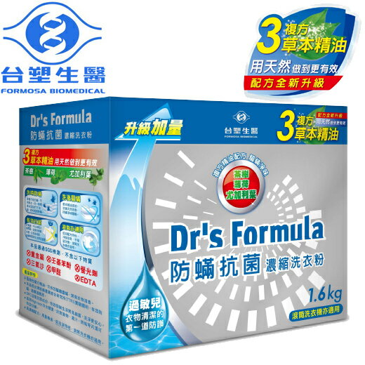 台塑生醫 Dr's Formula 防螨抗菌濃縮洗衣粉1.6Kg/3複方草本精油 配方全新升級 通過SGS檢測〔網購家〕