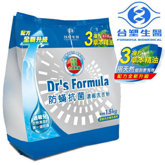 台塑生醫 Dr's Formula 防螨抗菌濃縮洗衣粉補充包1.5Kg/3複方草本精油 配方全新升級 通過SGS檢測〔網購家〕