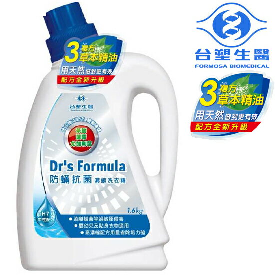 台塑生醫 Dr's Formula 防螨抗菌濃縮洗衣精1.6kg/3複方草本精油 pH7.0中性配方 配方全新升級 通過SGS檢測〔網購家〕