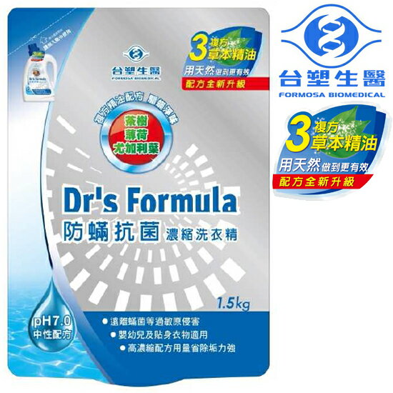 台塑生醫 Dr's Formula 防螨抗菌濃縮洗衣精補充包1.5kg/3複方草本精油 pH7.0中性配方 配方全新升級 通過SGS檢測〔網購家〕