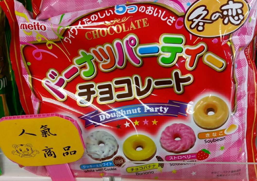 【王董的柑仔店】日本甜甜圈巧克力158g