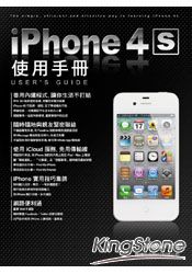 iPhone 4S使用手冊