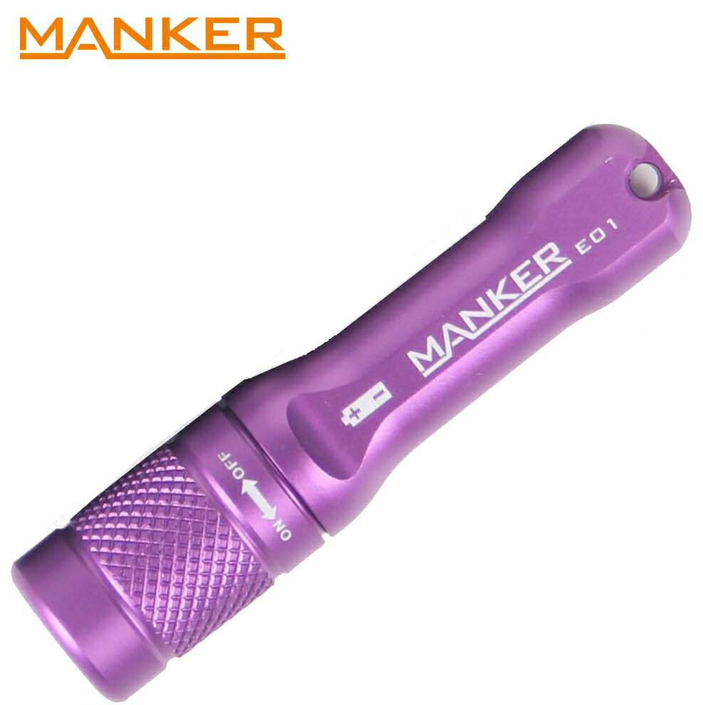 Manker E01 高顯色(中白光)mini LED小手電筒 紫