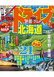 北海道自駕遊-絕景＆美食 2016年版